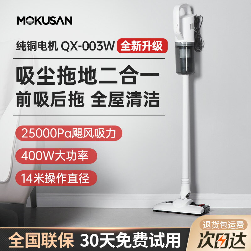 【臺灣公司 可開發票】MOKUSAN有線吸塵器家用大吸力大功率吸拖一體機手持掃吸擦二合一
