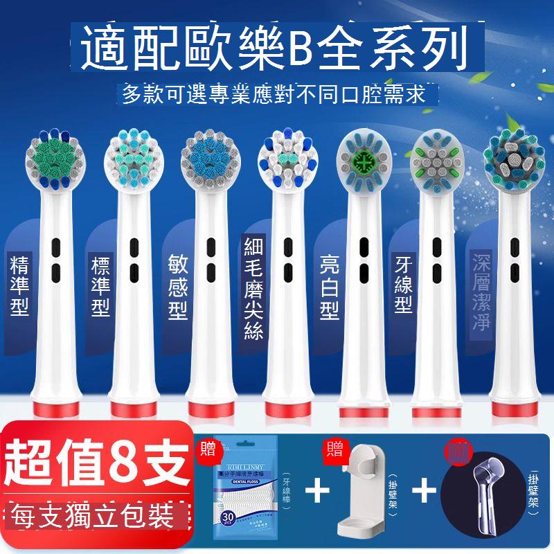 適配OralB/歐樂B電動牙刷頭替換歐樂比D12/D16/3709/P2000通用pro b7172