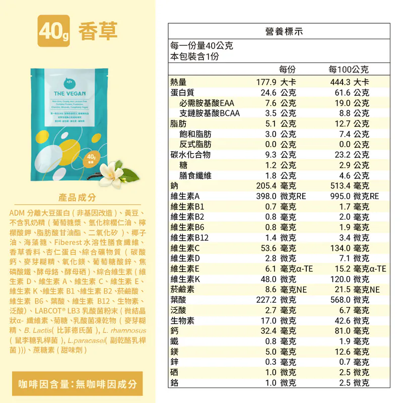 特價$39🔥買多下殺中🔥 樂維根 純素植物性優蛋白-40g/隨手包 澄石藥局 0