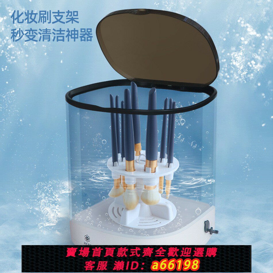 【臺灣公司 可開發票】110V清洗機美妝蛋化妝刷臭氧殺菌清洗器速洗毛筆電動洗刷清潔神器