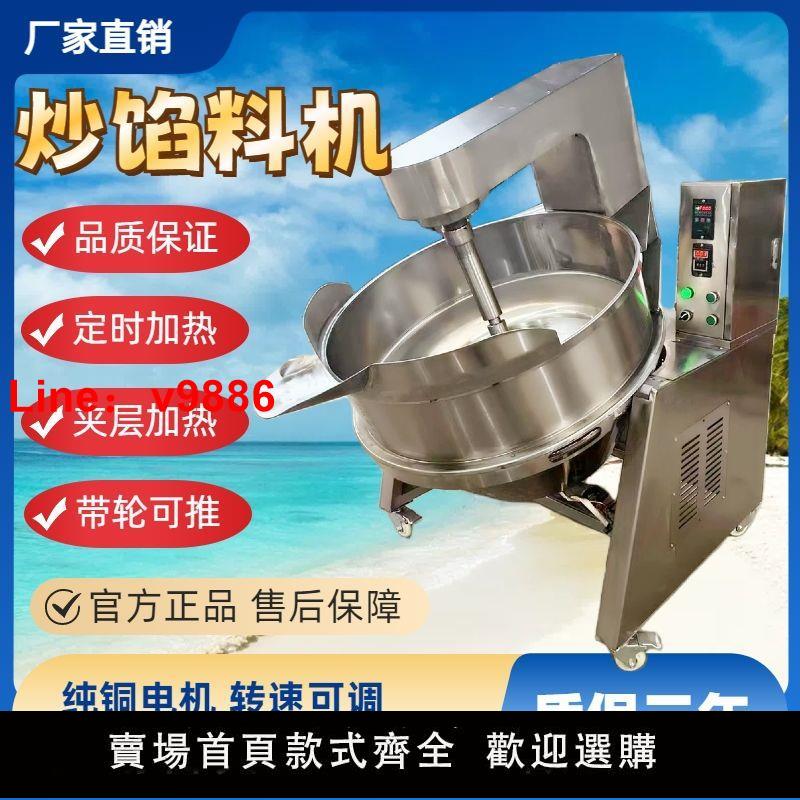 【臺灣公司保固】全自動夾層行星攪拌炒鍋商用大型翻炒火鍋底料辣椒醬炒料機不糊底