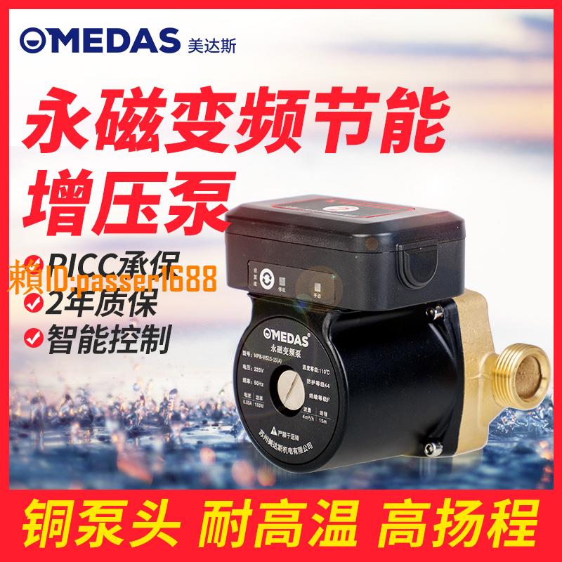 【可開發票】MEDAS美達斯家用自來水增壓泵變頻靜音管道加壓泵熱水循環節能泵