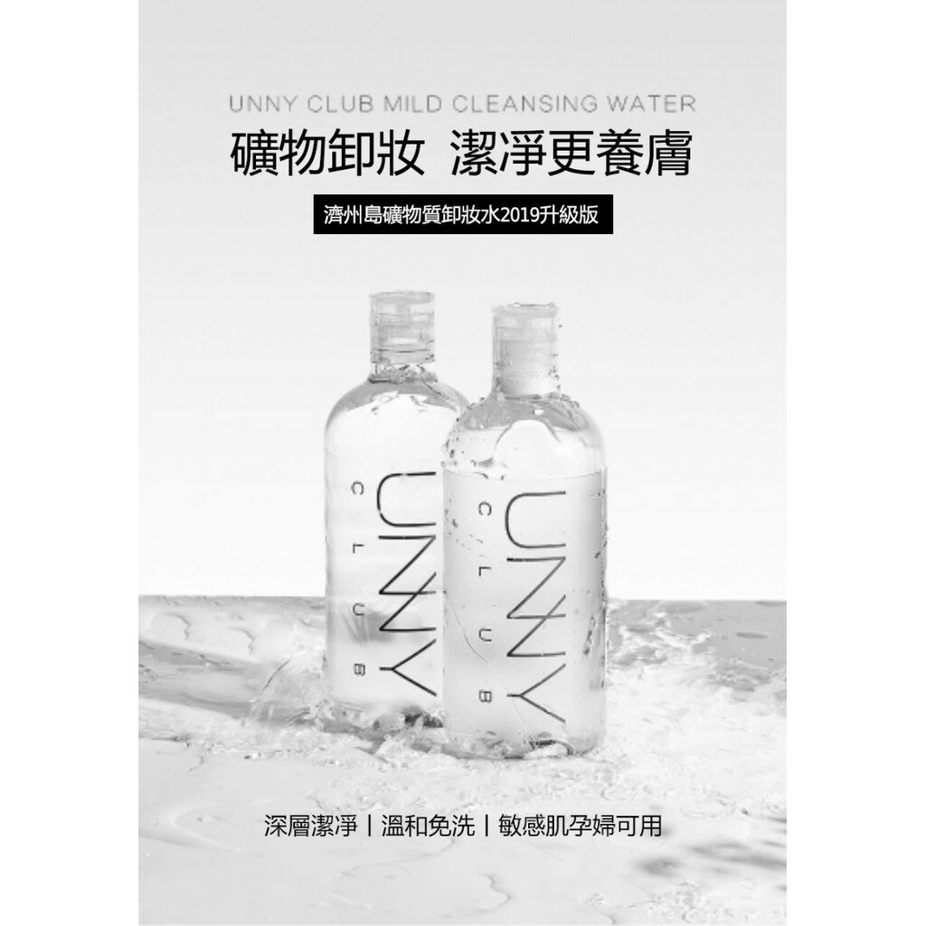 韓國 新款 UNNY 鑽石版 卸妝水 500ml｜期間限定◆秋冬迷人香氛