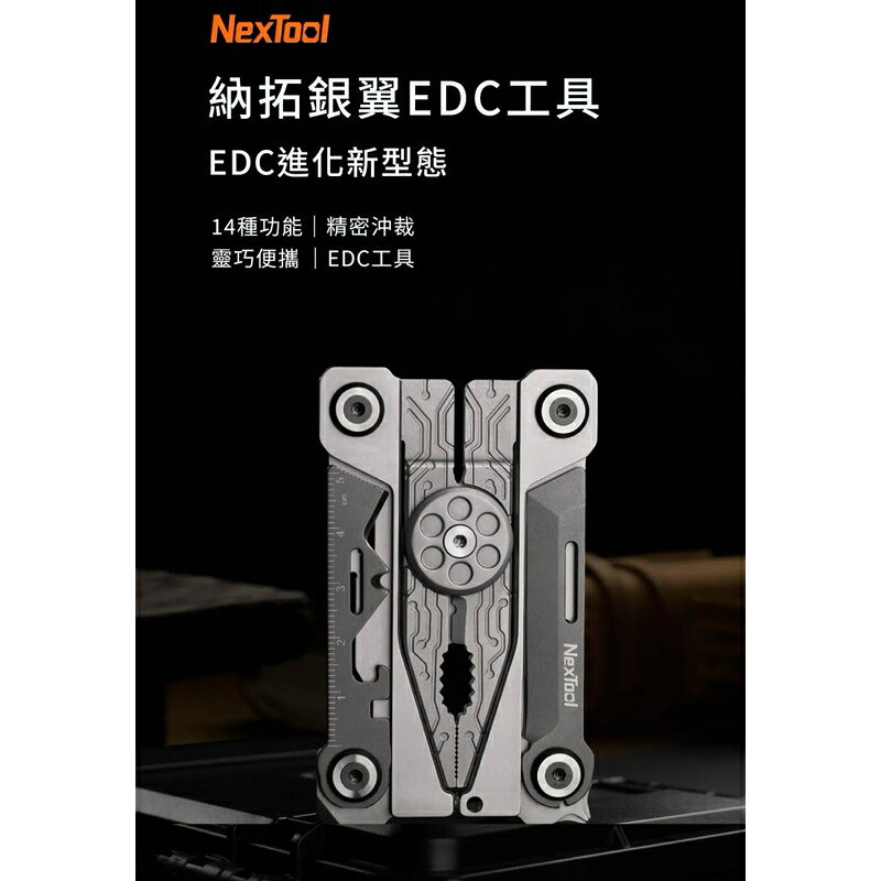 強強滾生活 小米有品 納拓銀翼EDC工具 1