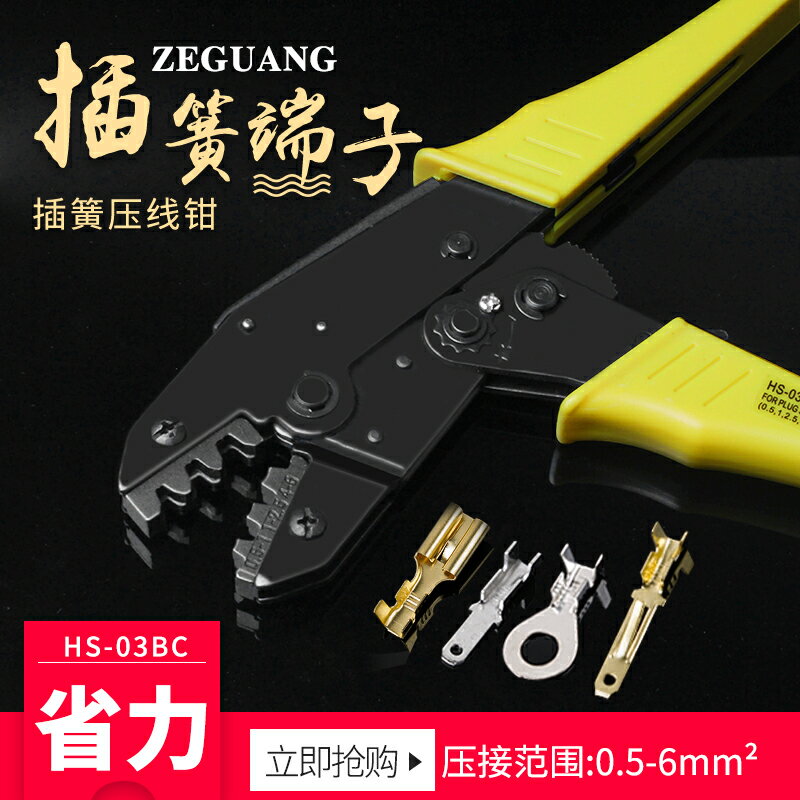 插簧插片壓線鉗HS-03BC冷壓端子壓接鉗 棘輪式接地環裸端子夾線鉗