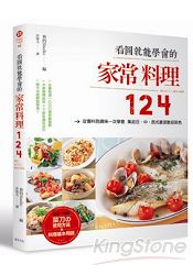 看圖就能學會的家常料理124 | 拾書所