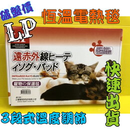 ✪四寶的店n✪附發票~《尺寸 30cm*40cm 》LP(立豐) 三段式控溫保暖電毯遠紅外線電熱毯 防咬設計