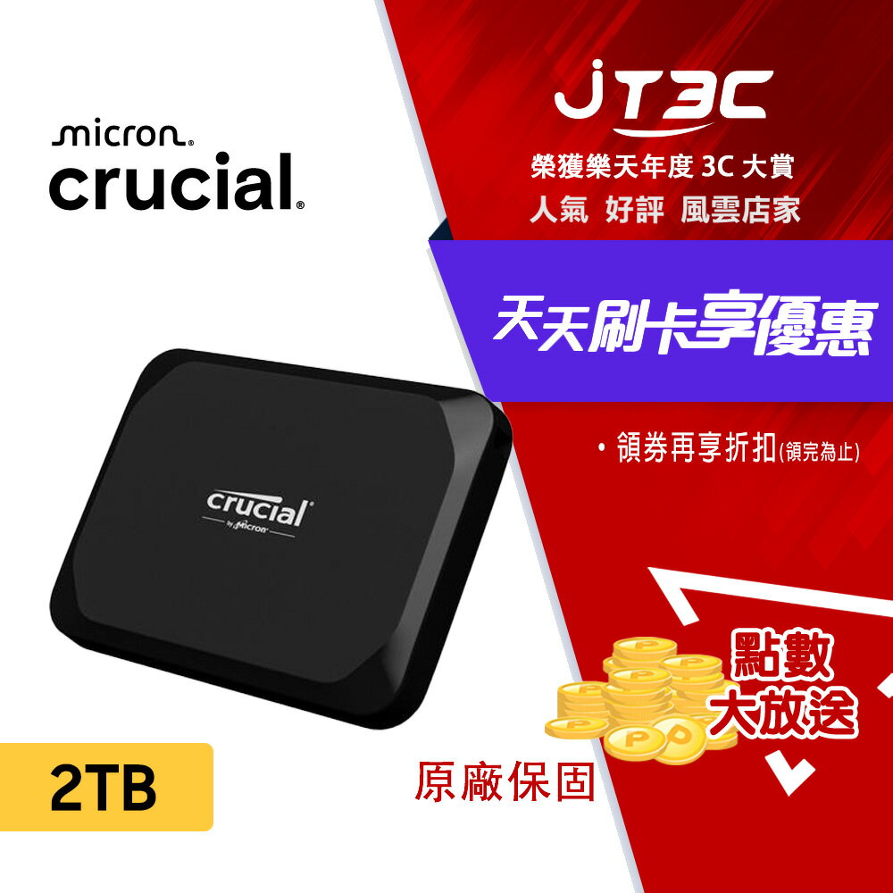 Micron 美光 Crucial X9 SSD 2TB 外接式固態硬碟 行動碟 隨身碟 五年保
