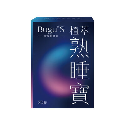 植萃 熟睡寶 Bugu-S (30顆/盒)|調整體質 幫助入睡【杏一】