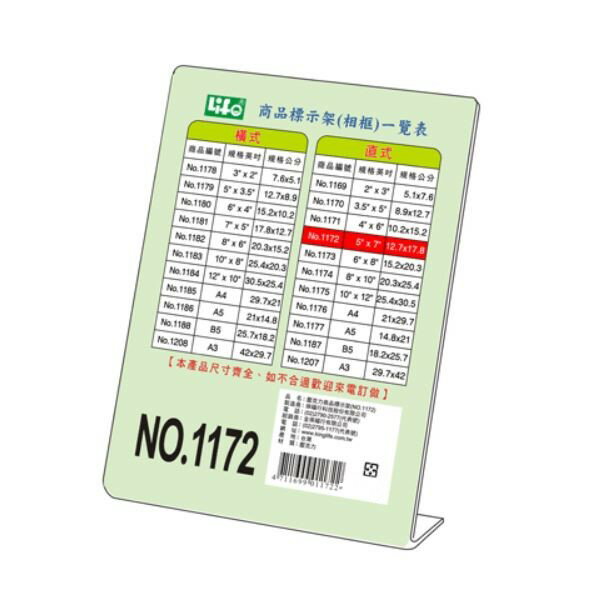 KING LIFE 金徠福 商品標示架 1172