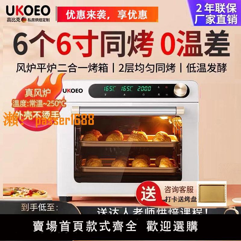 【可開發票】UKOEO高比克5A風爐電烤箱家里大容量商用烘焙吐司戚風蛋糕月餅機