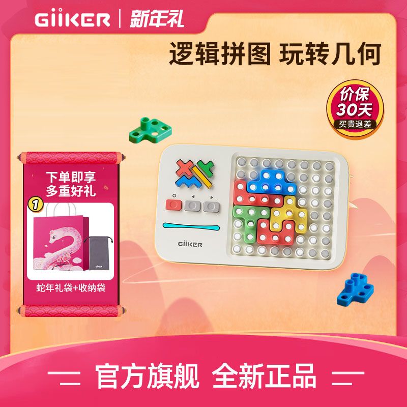 Giiker計客超級積木玩具益智拼裝兒童3-12歲動腦智力開發拼圖禮物