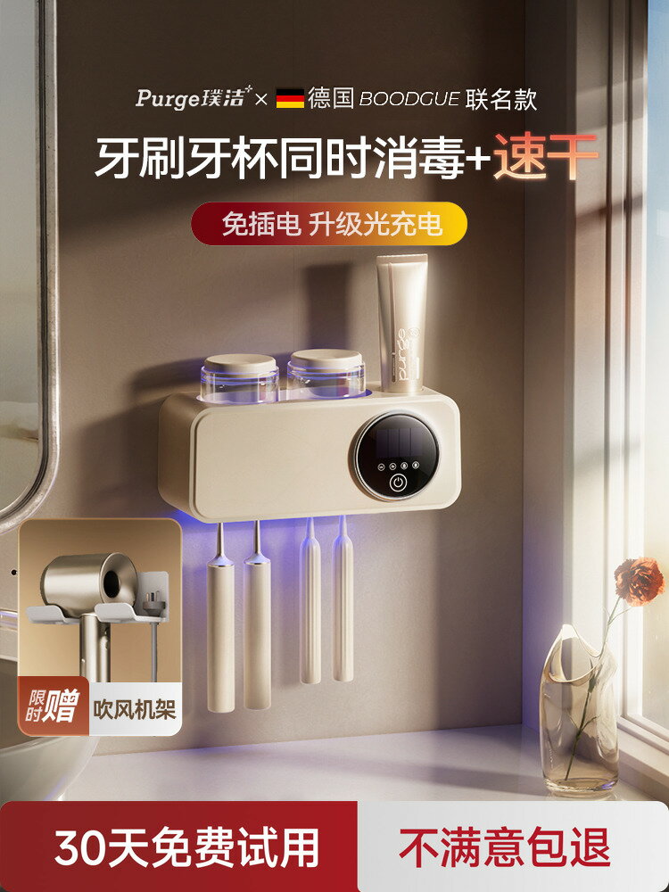 【光充電】智慧牙刷消毒器紫外線殺菌速幹免打孔衛生間置物架電動