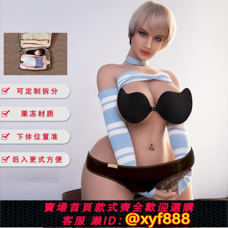 {保密發貨}合潤歐美實體娃娃姓肥婆矽膠模擬帶骨架大胸肥臀成人男用豐滿熟女