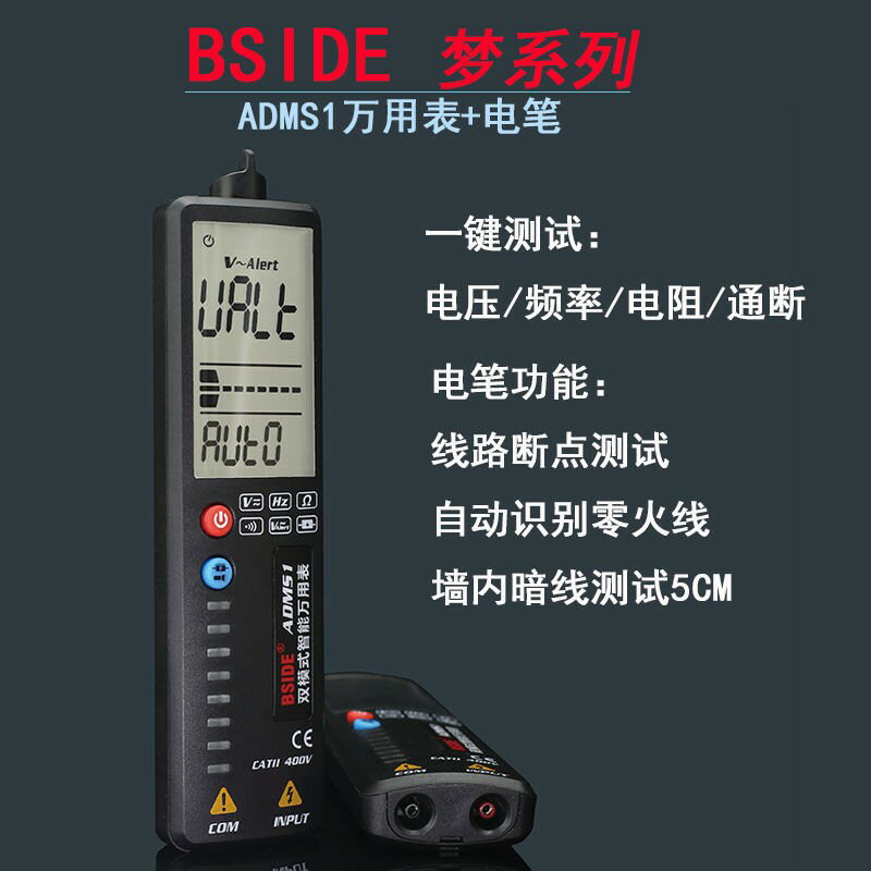 智能數字無需換擋萬用表高精度便攜式電筆萬用表墻體測試儀ADMS1