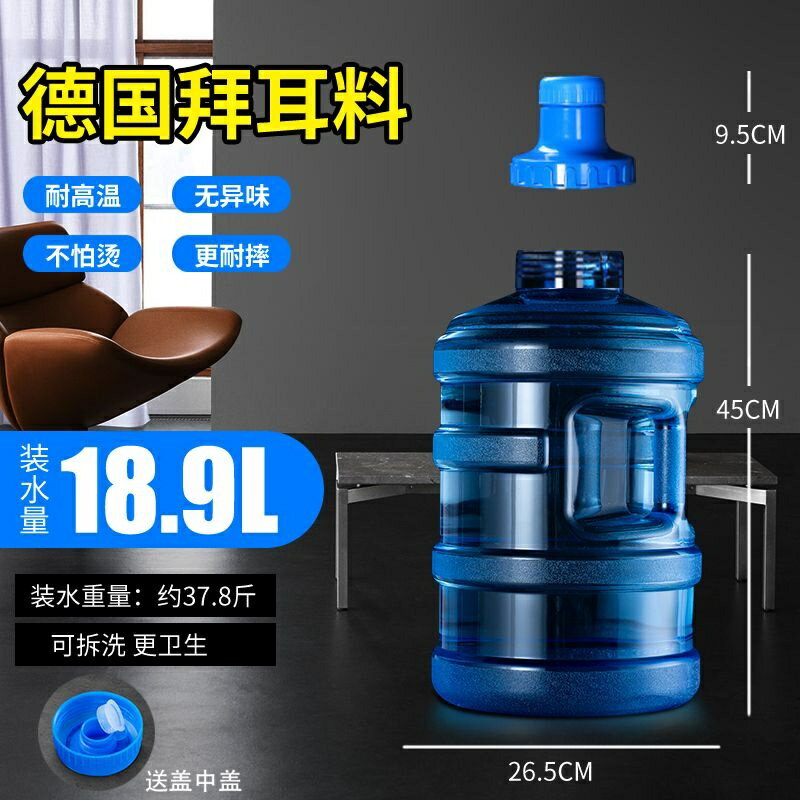 ✔迷你水桶✔ 食品級大口徑可拆洗礦泉純淨水桶飲水機桶裝水桶塑膠瓶儲水桶