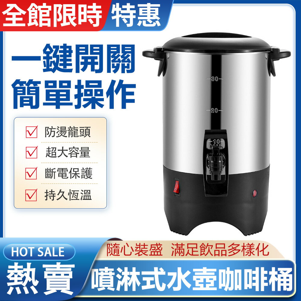 店家推薦 咖啡桶不銹鋼coffeeurn安息日噴淋式水壺咖啡桶開水桶