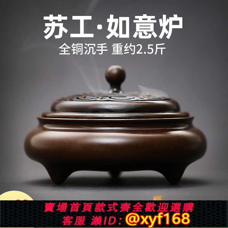 {保固一年 可打統編}蘇工紫銅色香爐家用室內檀香薰香爐盤香爐純銅香薰爐香篆爐宣德爐