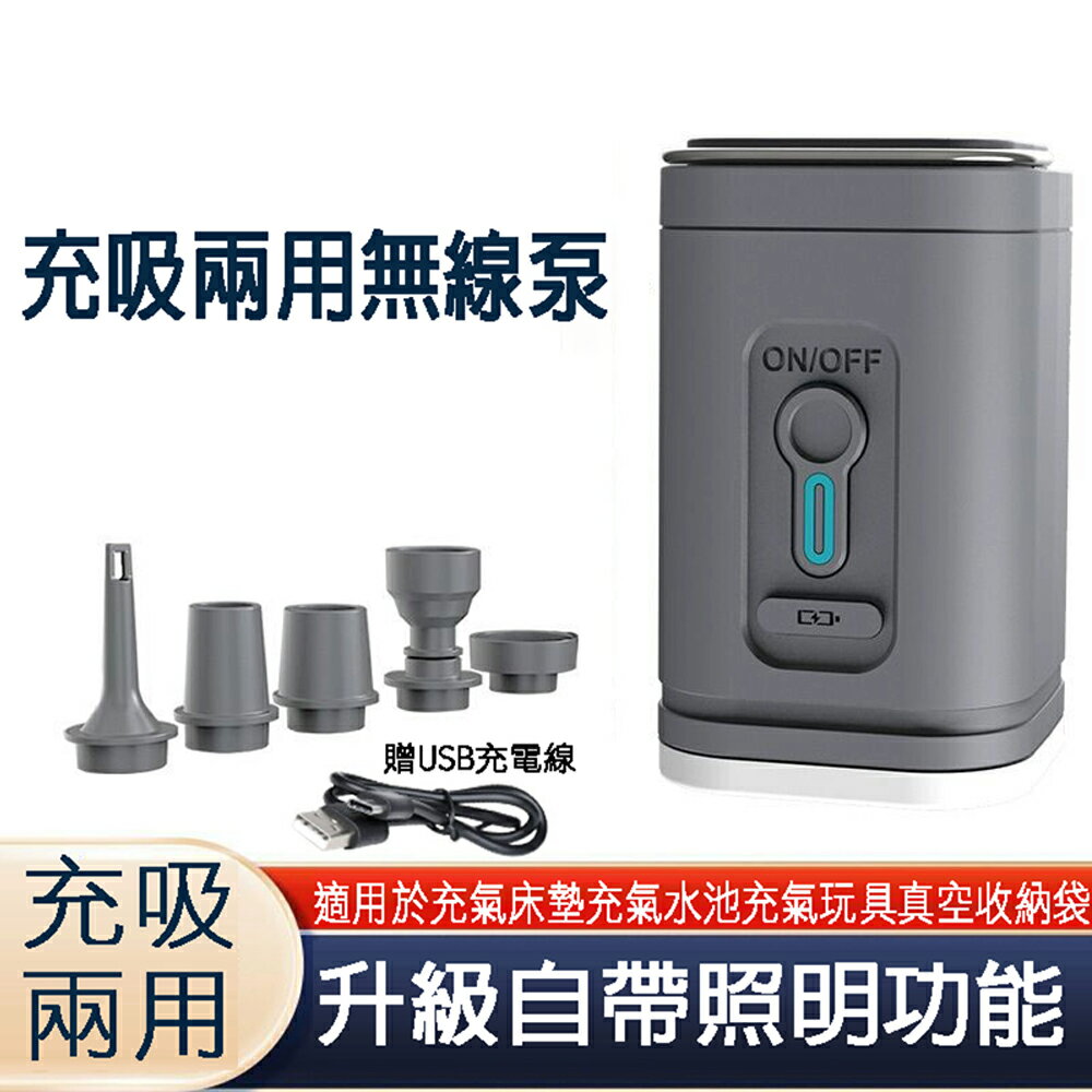 無線電動吸氣打氣機 便攜USB鋰電池可照明充氣泵 可用真空袋充氣墊游泳圈【SV61145】BO雜貨