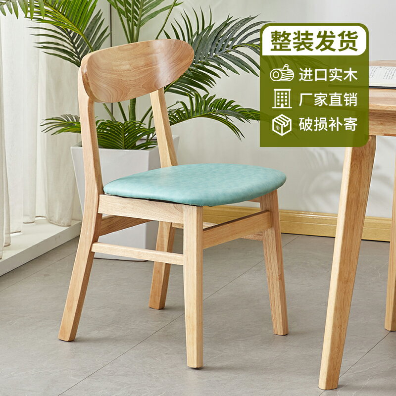 家用實木餐椅北歐靠背椅子簡約現代輕奢休閒椅餐廳原木餐桌舒適椅 【奇趣生活】