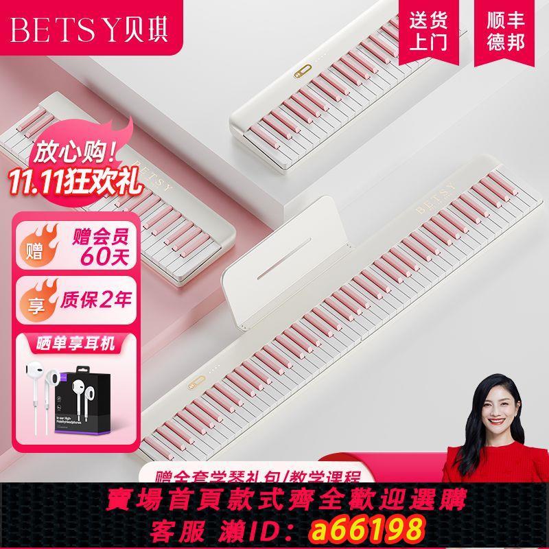【臺灣公司 可開發票】Betsy貝琪B190牛奶白便攜式磁吸鋼琴家用折疊琴成人電子數碼鋼琴