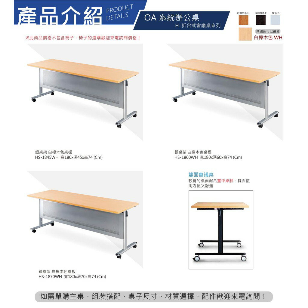 會議桌/洽談桌 H折合式會議桌系列 HS-70RH 1/4圓角桌 (固定式) 方桌圓桌 課桌椅 咖啡桌 工作桌 6