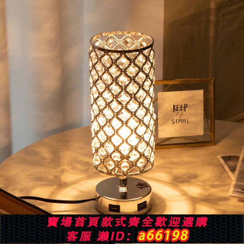 【臺灣公司 可開發票】出口110V水晶帶USB充電臺燈溫馨浪溫鏤空客廳餐廳臥室床頭臺燈