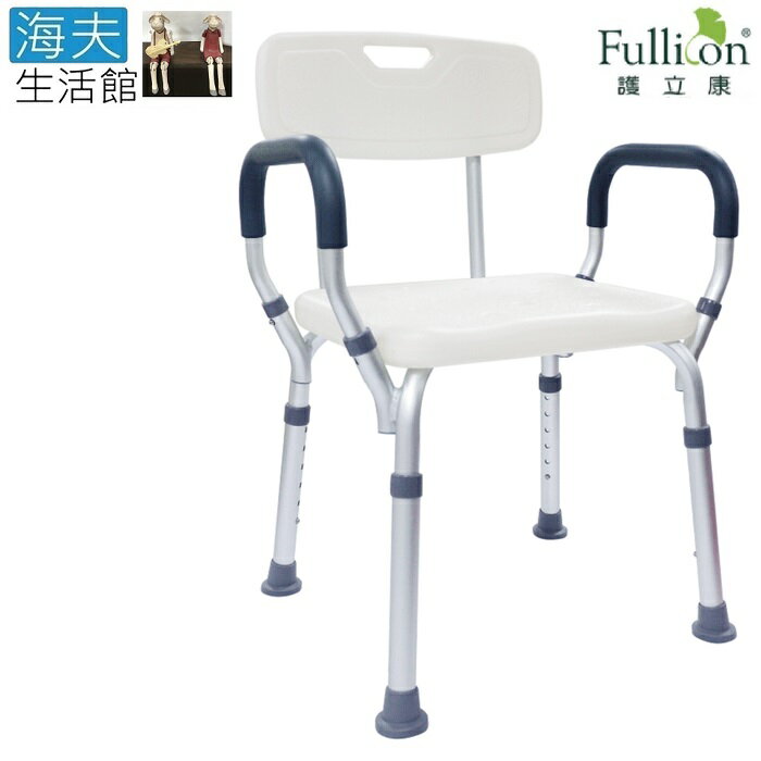 【海夫生活館】護立康 寬座扶手有靠背 舒適洗澡椅(BT003)