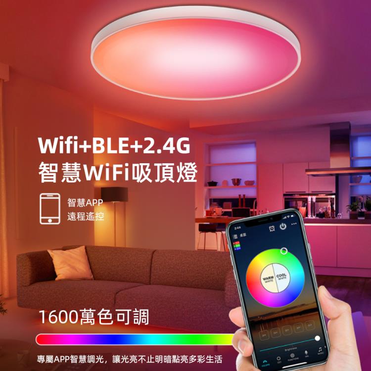 【現貨一日達】2.4G智慧WiFi吸頂燈 多功能七彩氣氛燈 1600萬色調光 LED臥室燈 遠程控制 多色控制