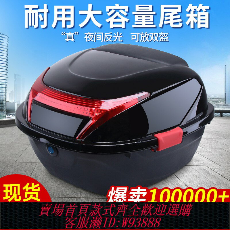 {臺灣公司貨 可打統編}電動車後備箱通用加厚大號防抖電瓶車踏板摩托車儲物箱工具箱尾箱