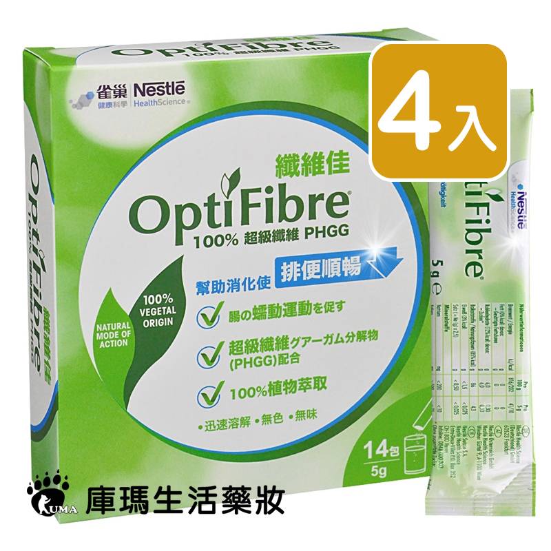 雀巢 OptiFibre 纖維佳 5g*14包/盒 (4入)【庫瑪生活藥妝】