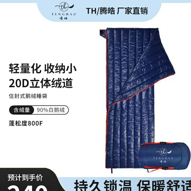 新戶外羽絨睡袋超輕鵝絨成人便捷春夏秋防寒保暖大人露營隔髒旅行 超輕鵝絨睡袋 戶外登山露營睡袋 保暖睡袋