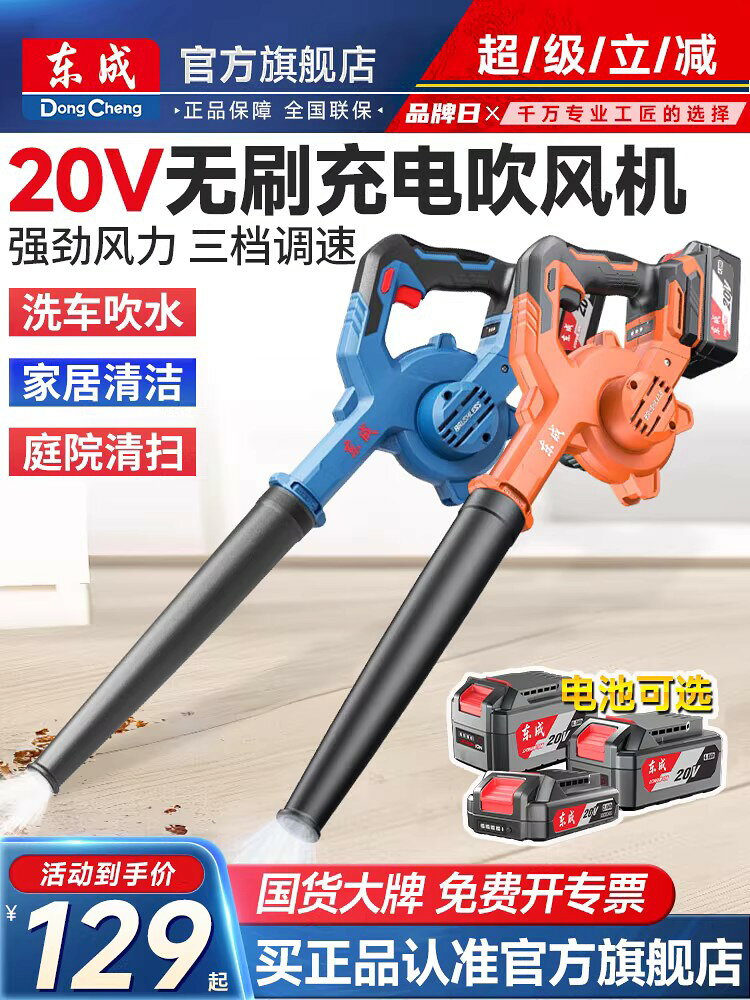 東成鋰電鼓風機吹灰塵吹樹葉吹雪大功率暴風機工業充電式吸除塵器