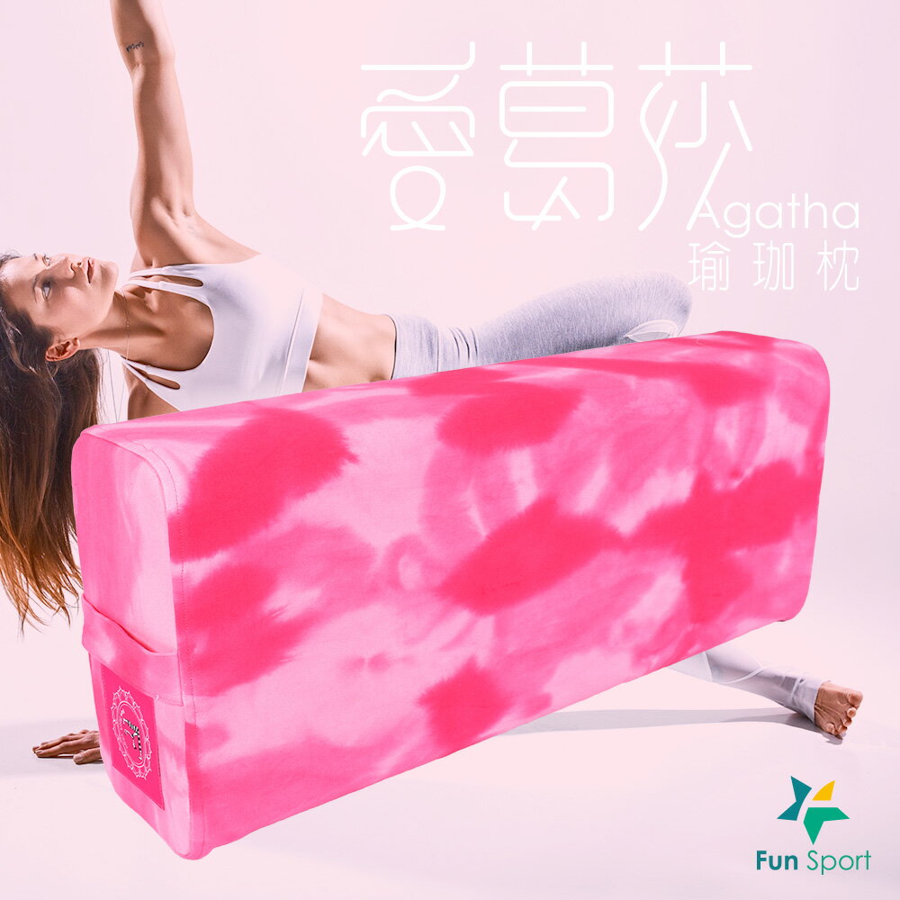 愛葛莎-專業瑜珈枕 瑜伽輔助枕 (Yoga Pillow)-Fun Sport yoga