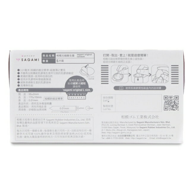 相模元祖 0.01 PU 保險套 5 入 1