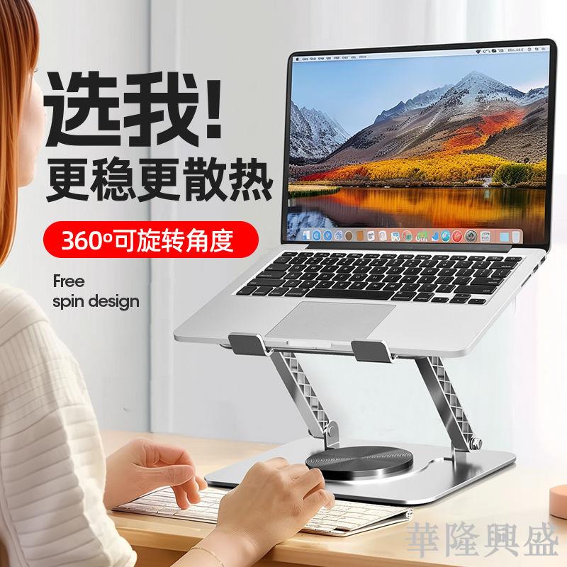 華隆 便攜式可旋轉金屬平板支撐架懸空散熱架子筆記本電腦支架升降增高
