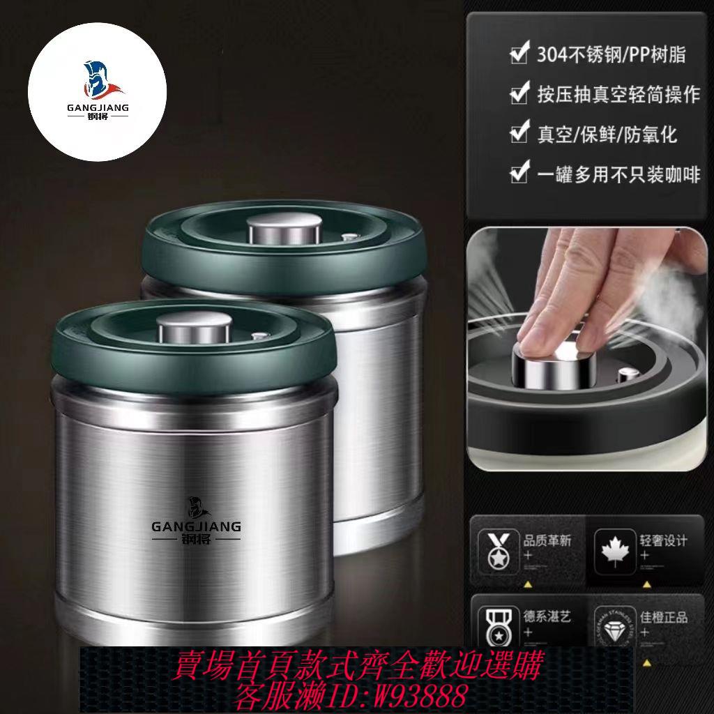 真空罐 【94%好評率】高顏值真空密封罐帶蓋食品級304不銹鋼茶葉堅果咖啡豆防潮儲存罐