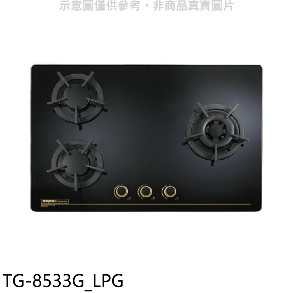 結帳97折★莊頭北【TG-8533G LPG】三口檯面爐TG-8533G右大爐桶裝瓦斯爐(全省安裝)