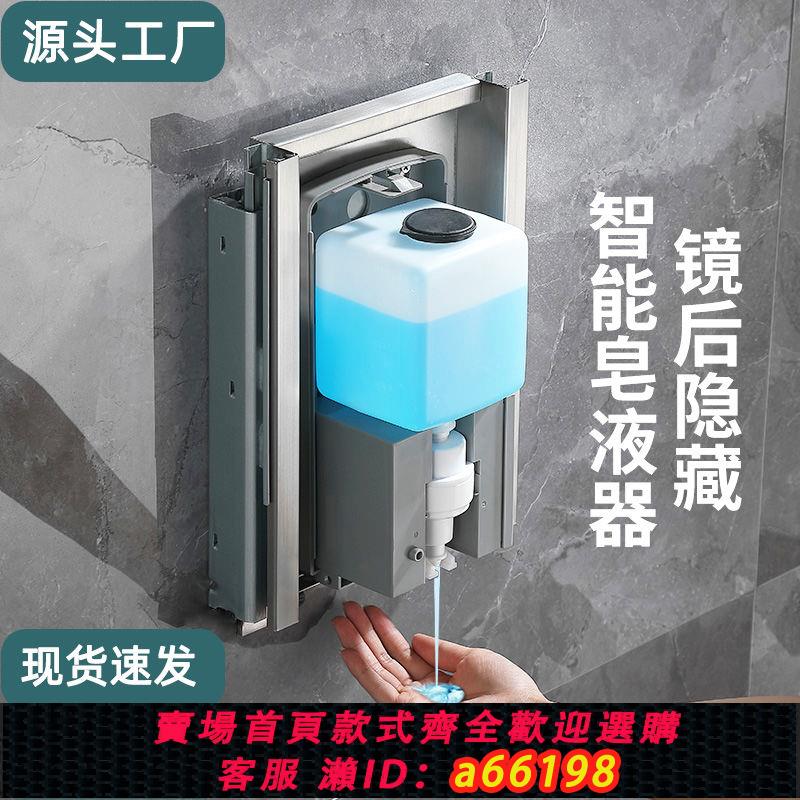 【臺灣公司 可開發票】鏡櫃後感應皂液器隱藏鏡下紙巾盒鏡櫃內建自動洗手液給皂器壁掛式
