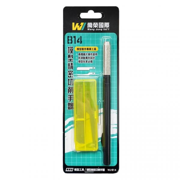 【鋼普拉】現貨 萬榮 WJ-B14 精密切削手鋸 鋼彈 軍事模型專用 模型工具 不鏽鋼 手鋸 手工具 模型手鋸