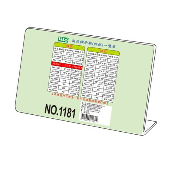 KING LIFE 金徠福 商品標示架 1181