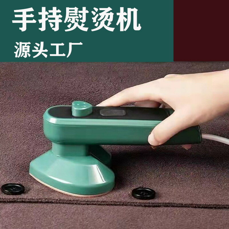 跨境手持熨燙機 新款便攜式迷你蒸汽掛燙機 家用小型燙衣機電熨斗【北歐家居生活】