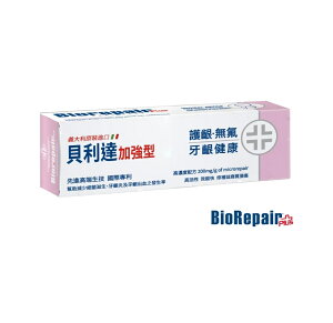 【BioRepair 貝利達】 Plus+ 牙膏75ml - 護齦加強型