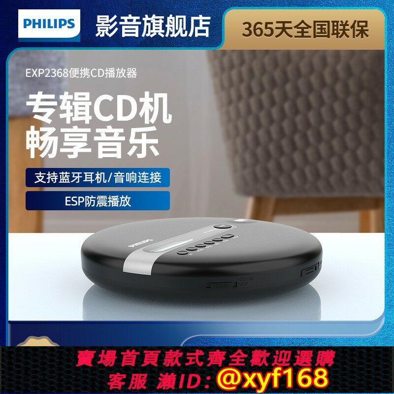 {臺灣公司貨 可打統編}飛利浦EXP2368 高保真CD機播放器藍芽復古碟片機光盤便攜隨身聽