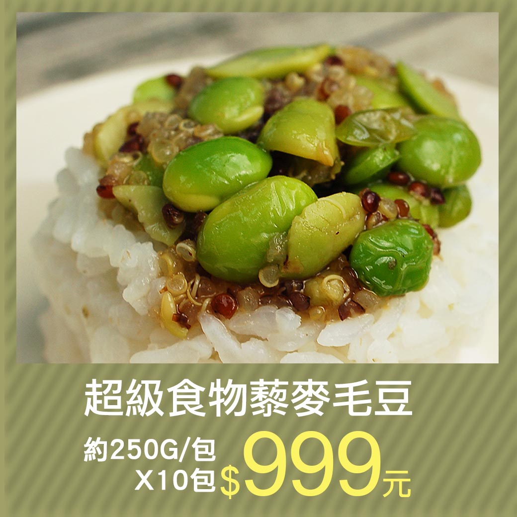 【築地一番鮮】輕食沙拉藜麥毛豆10盒(250g/盒)