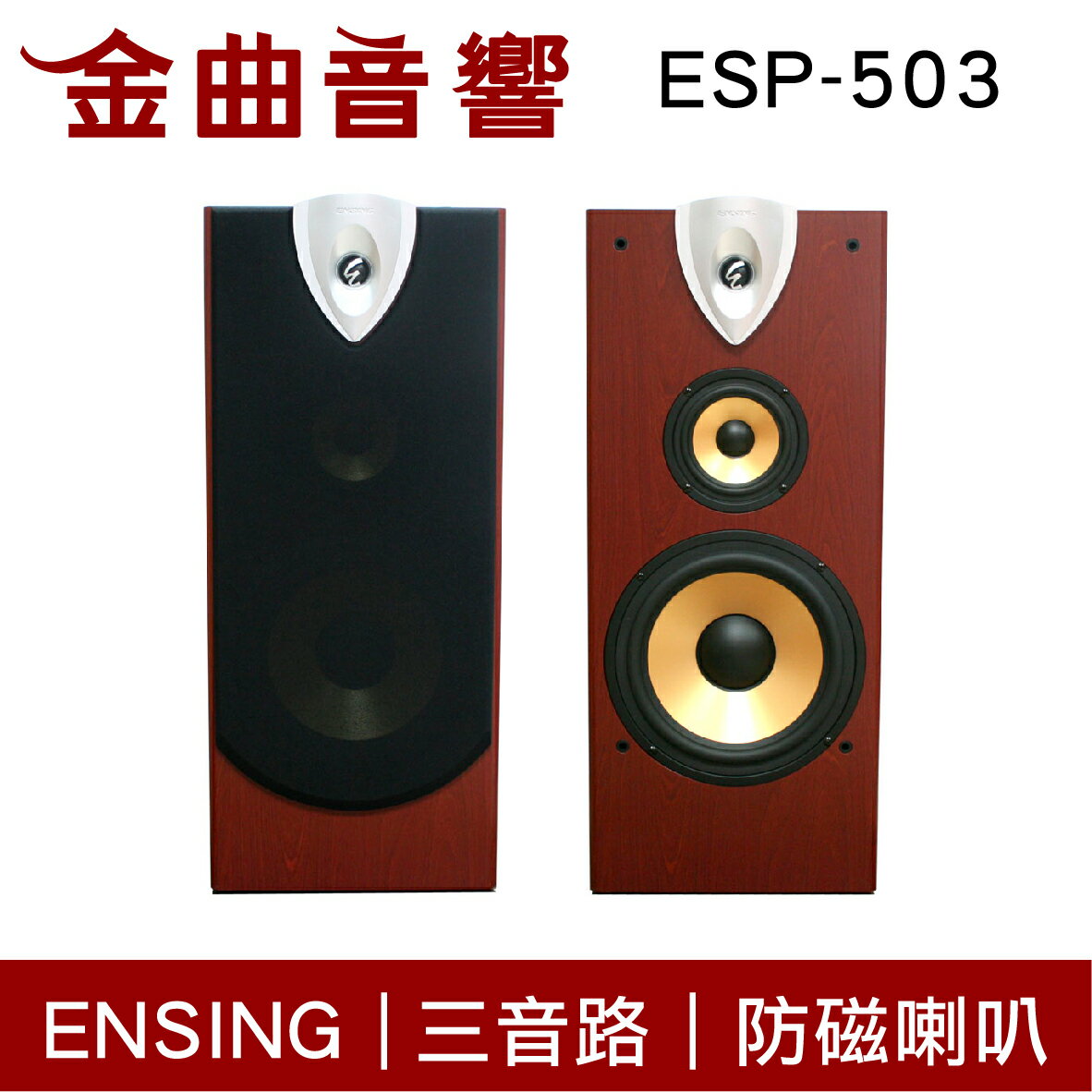 Tribit燕聲 ESP-503 10吋 三音路 三單體 低音 反射式 喇叭 | 金曲音響