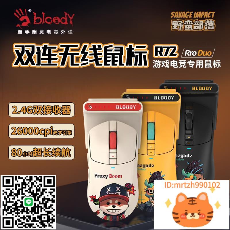 雙飛燕野蠻部落R72 Pro無線鼠標遊戲電競專用FPS電腦CS吃雞輕量化滑鼠-杏奈生活舘