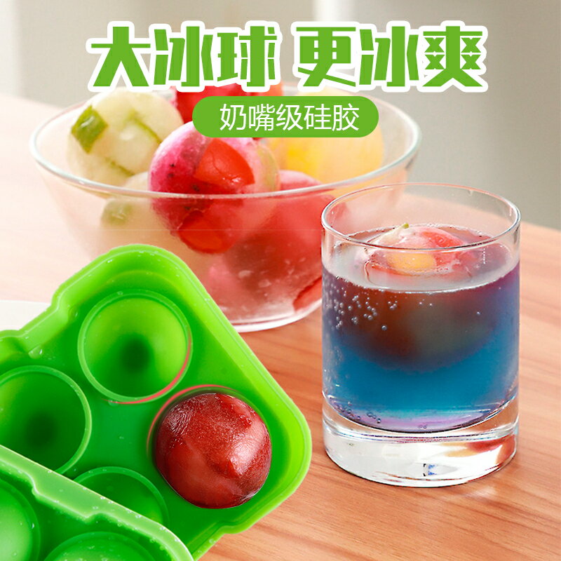圓形冰球模具製冰格球形創意矽膠大號六球速凍冰塊自制帶蓋製冰盒