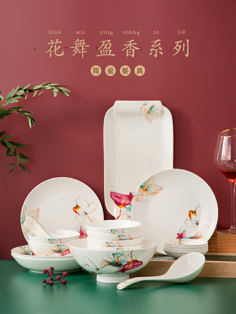 設品良制輕薄骨瓷國風中式餐具套裝碗盤家用陶瓷輕奢碗筷盤子飯碗