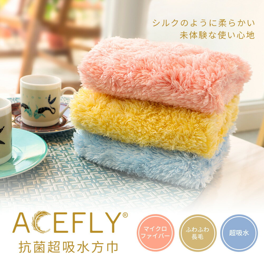 【雅絲儂】ACEFLY羽蝶絨白金抗菌方巾1入裝(25x36cm)【直送日本專用 台灣消費者請勿下單】